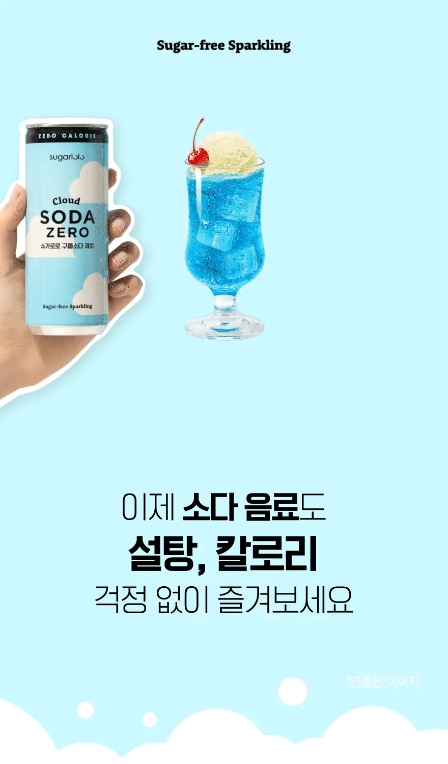 슈가로로 소다 제로 250ml 24개입 2종 택1 상세페이지 5