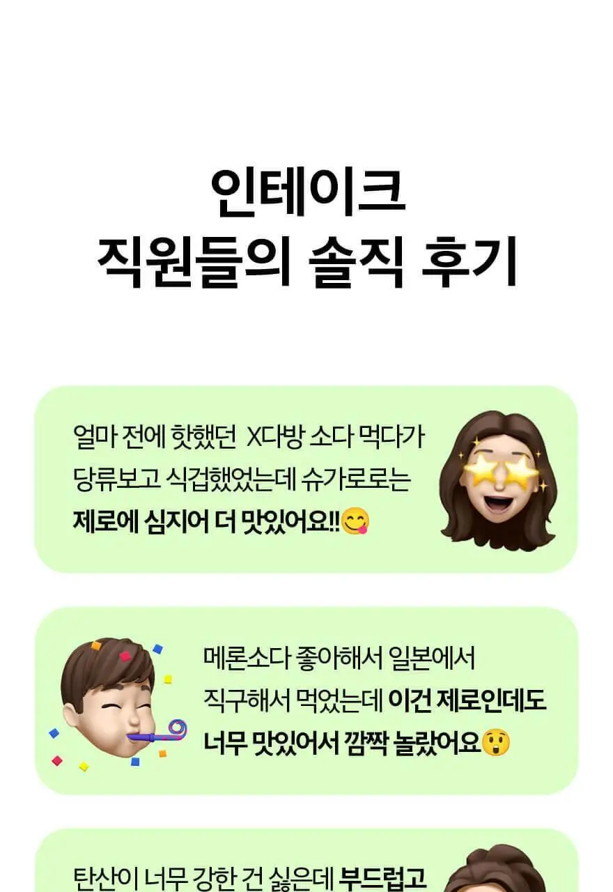 슈가로로 소다 제로 250ml 24개입 2종 택1 상세페이지 9