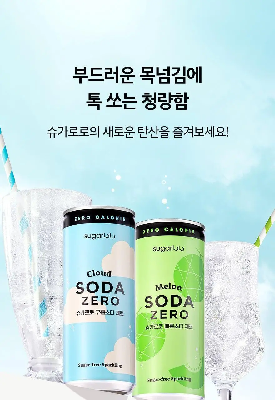 슈가로로 소다 제로 250ml 24개입 2종 택1 상세페이지 13