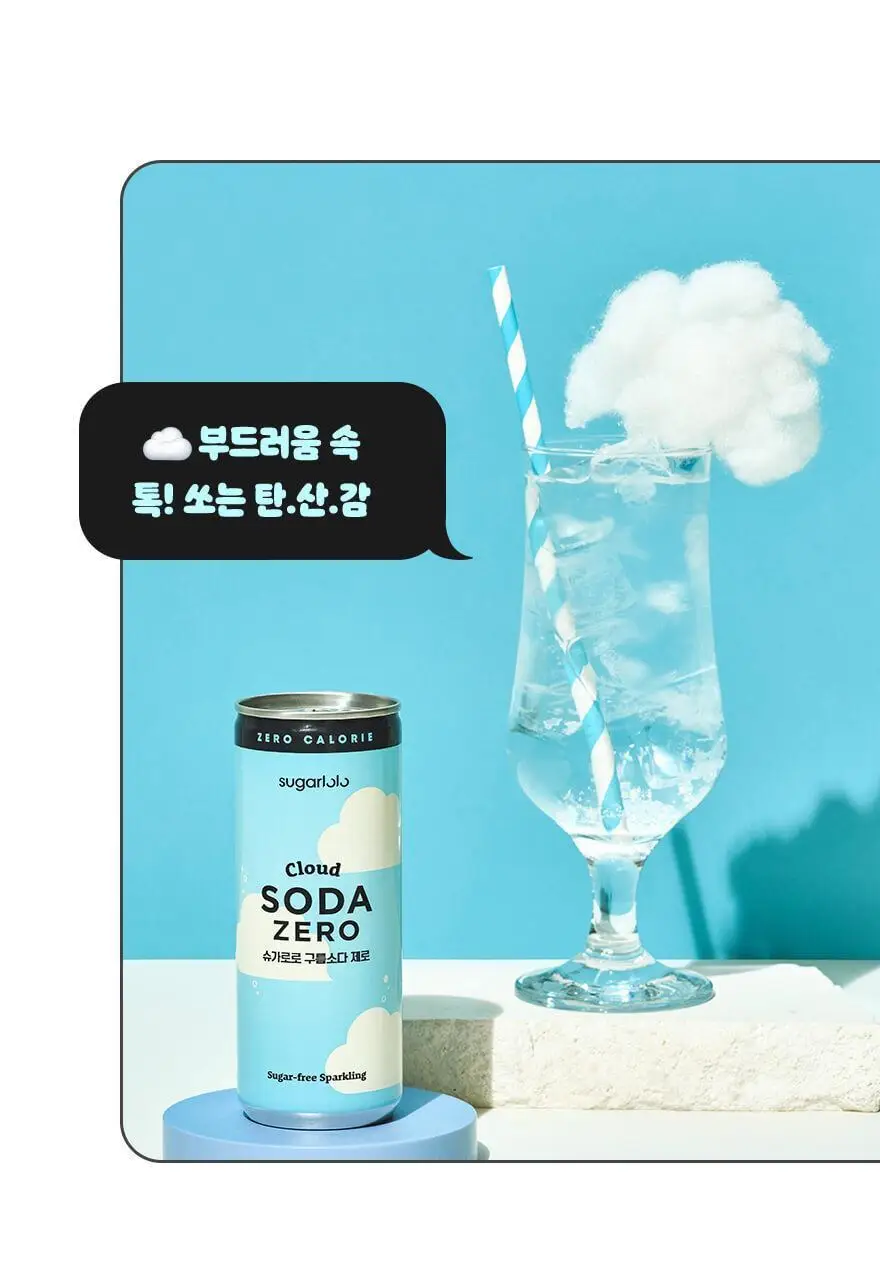 슈가로로 소다 제로 250ml 24개입 2종 택1 상세페이지 18