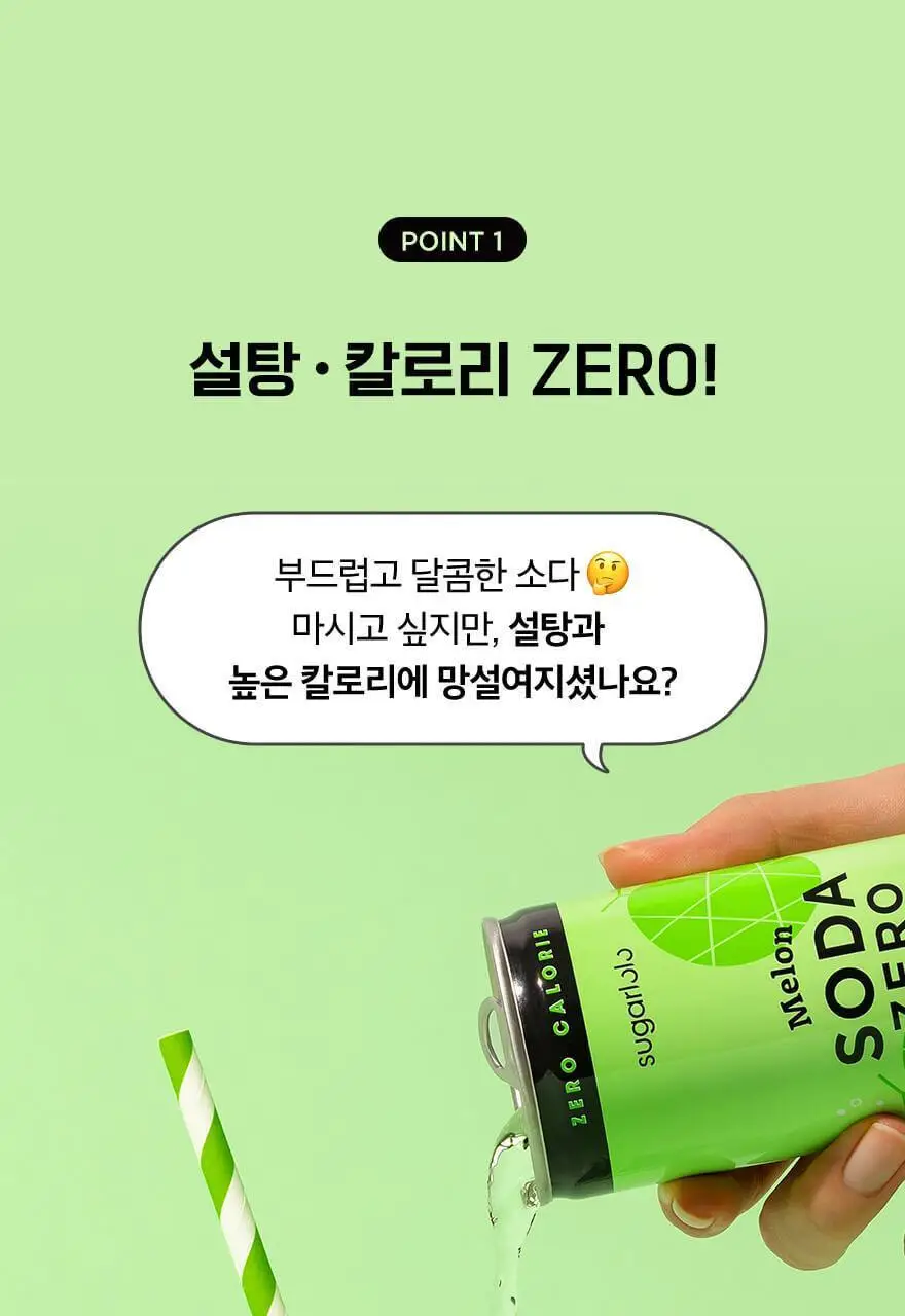 슈가로로 소다 제로 250ml 24개입 2종 택1 상세페이지 20