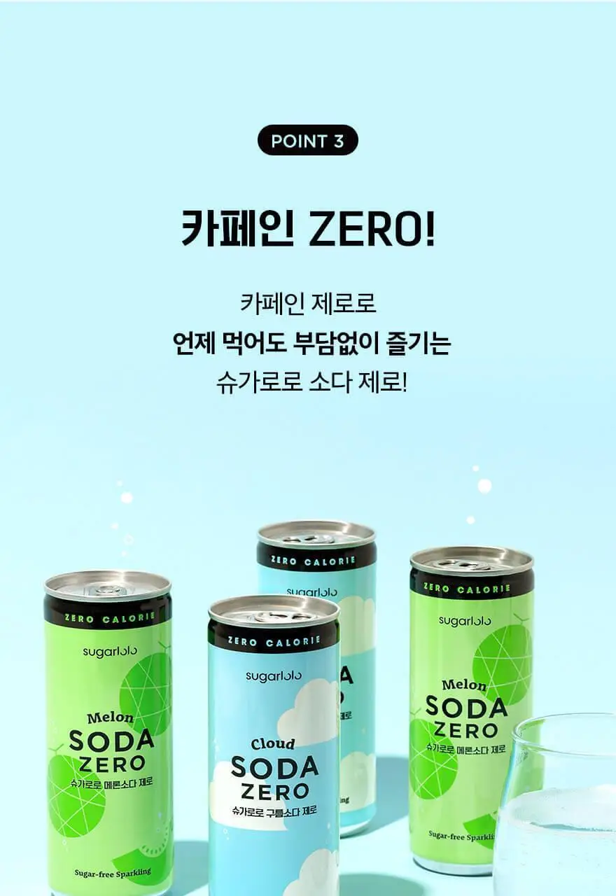 슈가로로 소다 제로 250ml 24개입 2종 택1 상세페이지 24