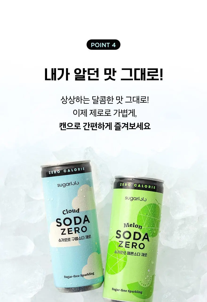 슈가로로 소다 제로 250ml 24개입 2종 택1 상세페이지 26