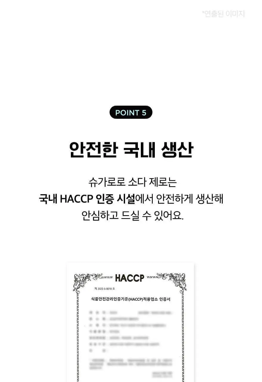슈가로로 소다 제로 250ml 24개입 2종 택1 상세페이지 29
