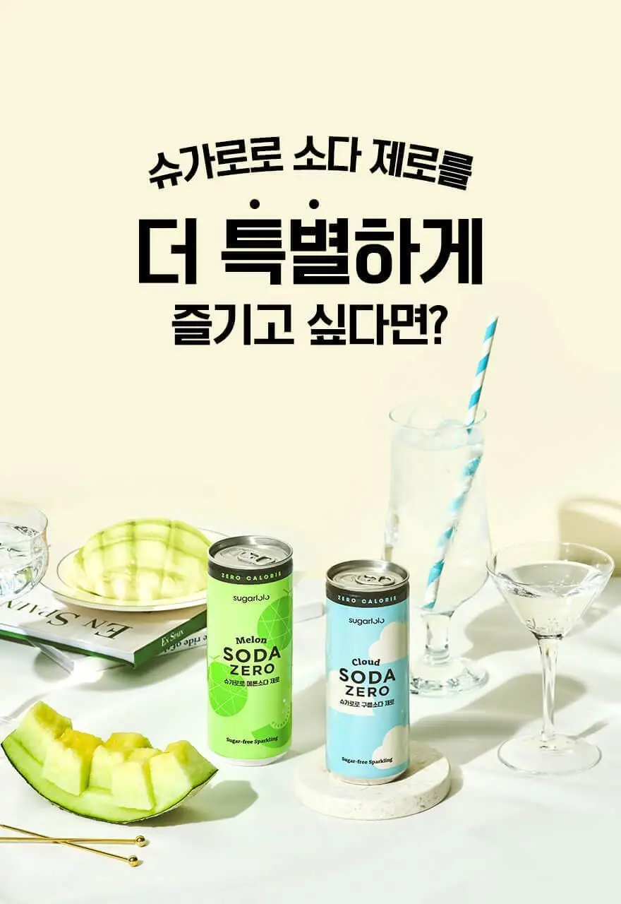 슈가로로 소다 제로 250ml 24개입 2종 택1 상세페이지 31