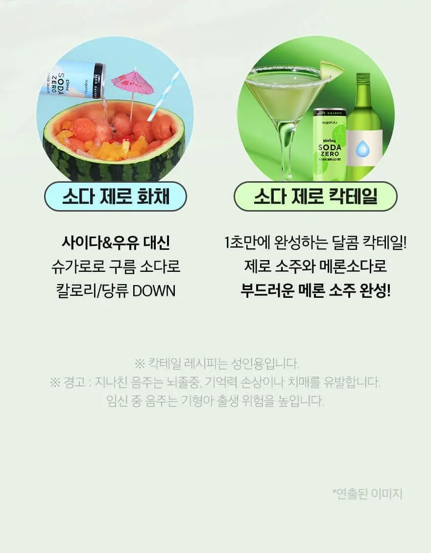 슈가로로 소다 제로 250ml 24개입 2종 택1 상세페이지 32
