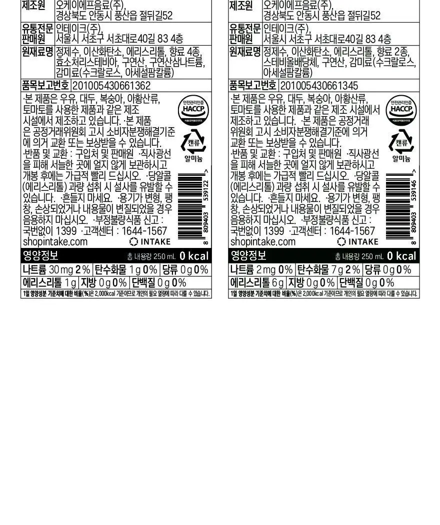 슈가로로 소다 제로 250ml 24개입 2종 택1 상세페이지 40