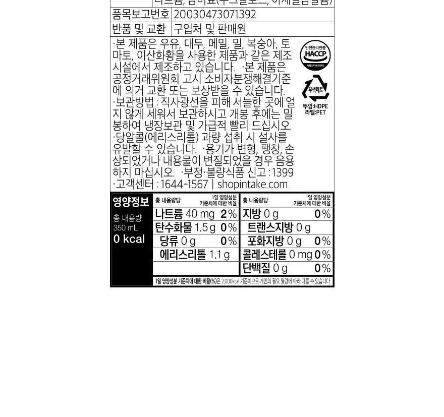 슈가로로 스파클링 레몬사이다 350ml 24개입 상세페이지 27