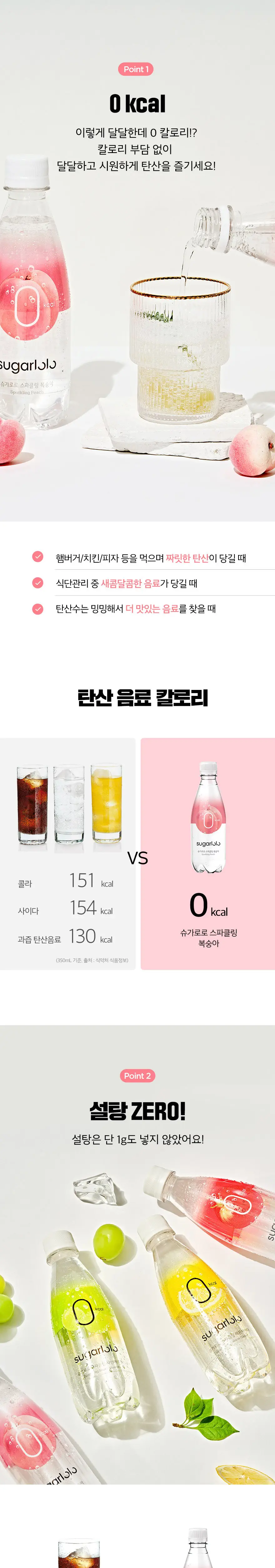 슈가로로 스파클링 레몬사이다 350ml 상세페이지 4