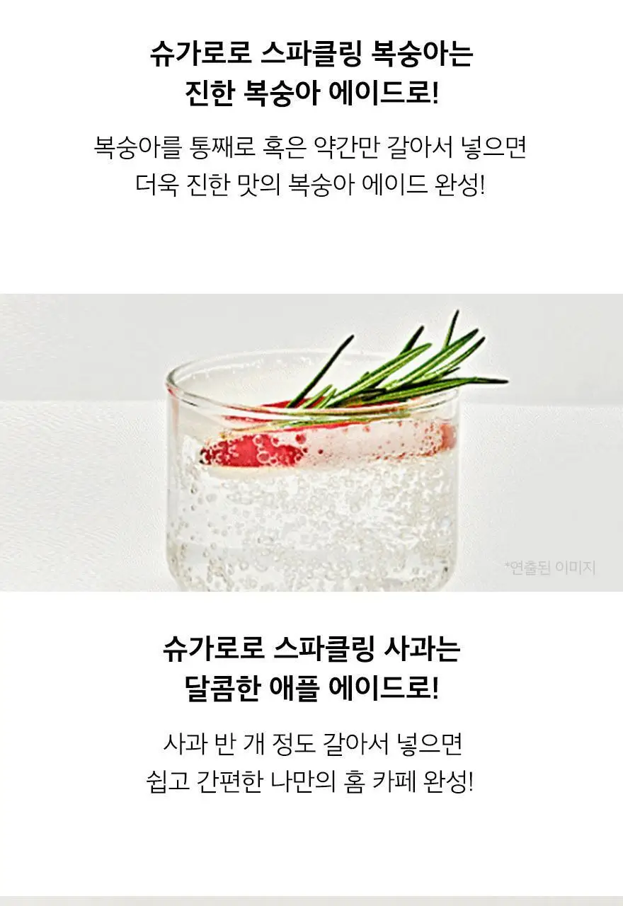슈가로로 스파클링 복숭아 350ml 24개입 상세페이지 15