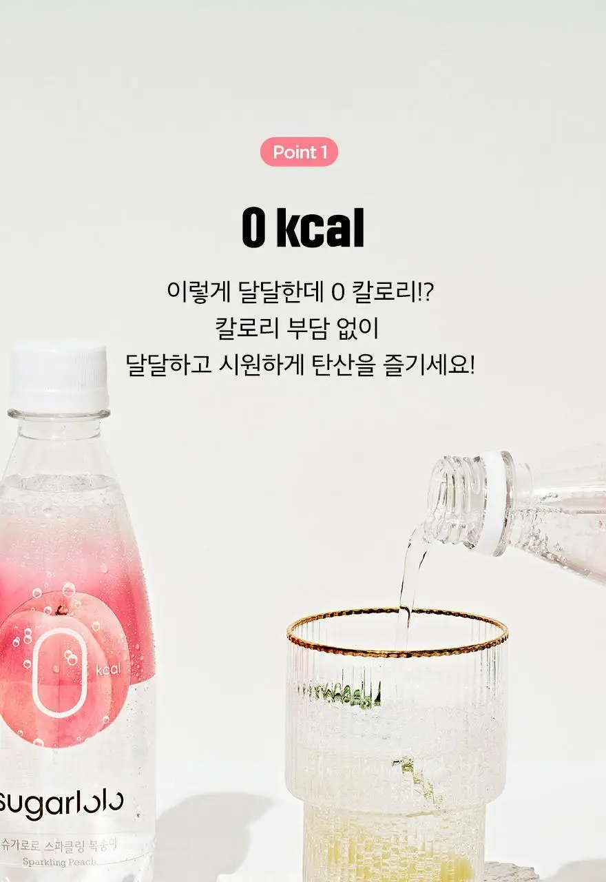 슈가로로 스파클링 복숭아 350ml 상세페이지 9