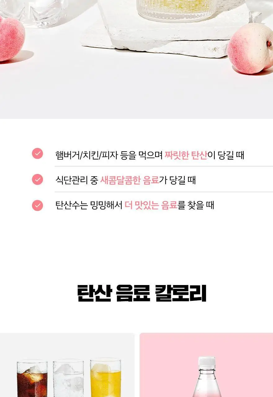 슈가로로 스파클링 복숭아 350ml 상세페이지 10