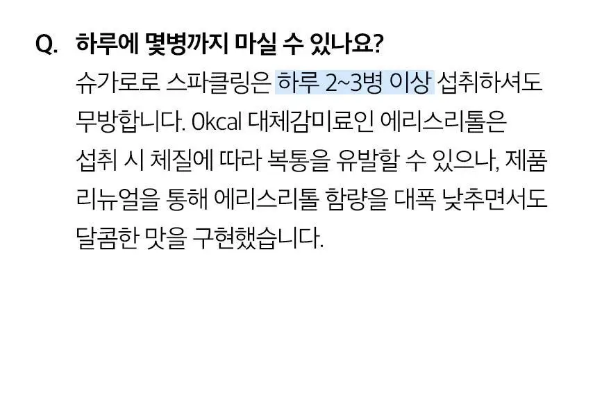 슈가로로 스파클링 복숭아 350ml 상세페이지 24