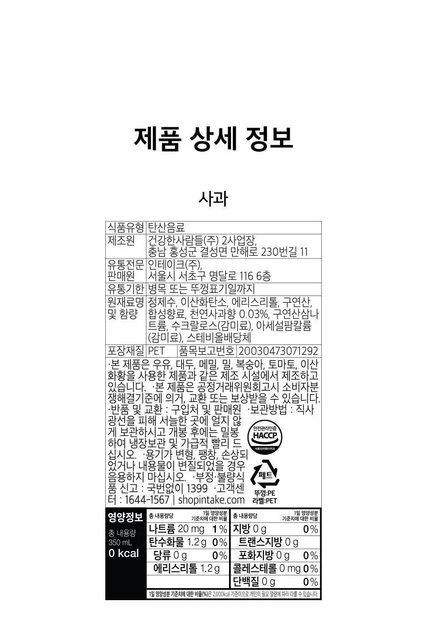 슈가로로 스파클링 복숭아 350ml 상세페이지 25
