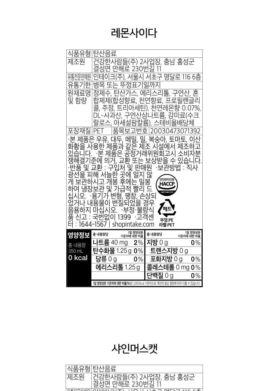 슈가로로 스파클링 복숭아 350ml 상세페이지 26