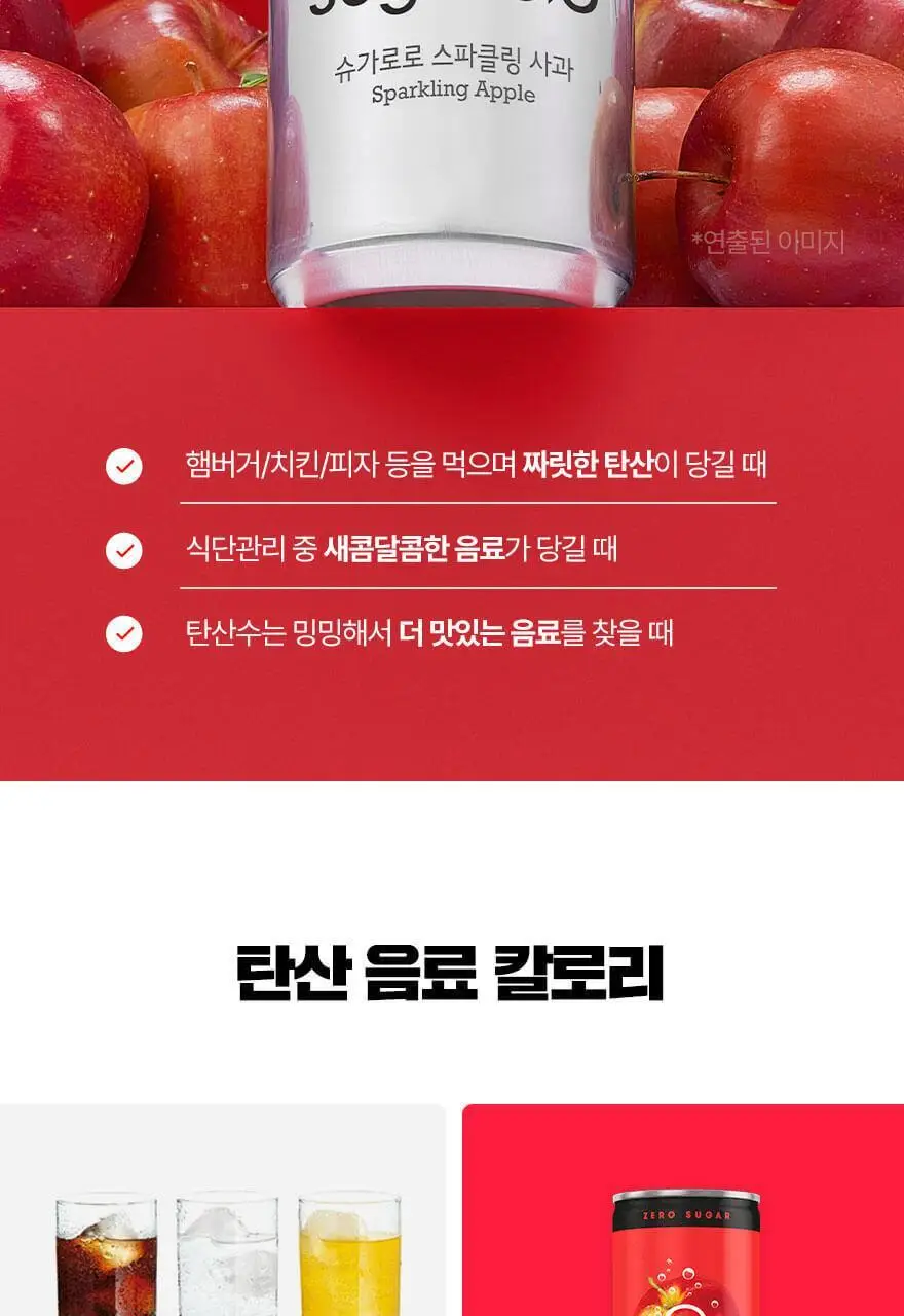 슈가로로 스파클링 사과 캔 250ml 30개입 상세페이지 5