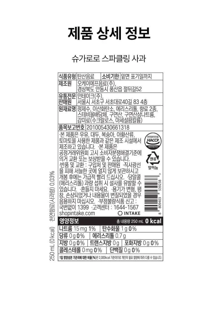 슈가로로 스파클링 사과 캔 250ml 30개입 상세페이지 19