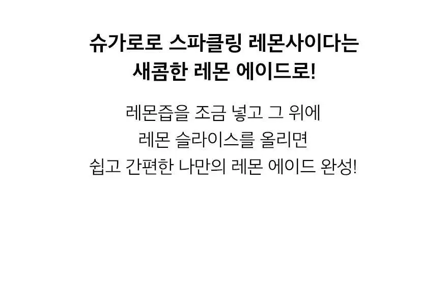 슈가로로 스파클링 사과 350ml 24개입 상세페이지 17