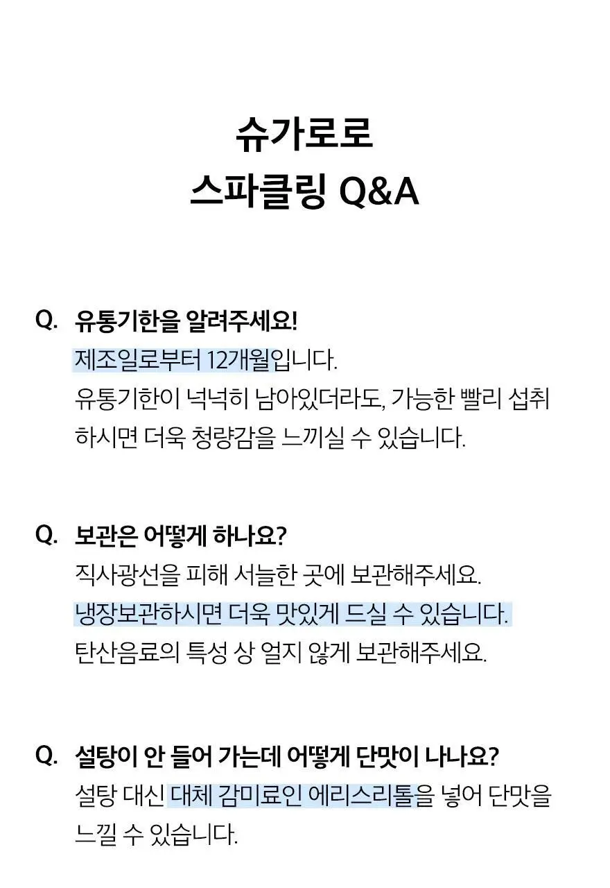슈가로로 스파클링 사과 350ml 상세페이지 23