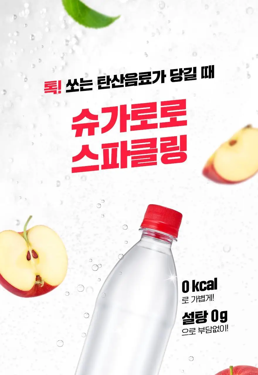 슈가로로 스파클링 사과 ECO 무라벨 500ml 20개입 상세페이지 2