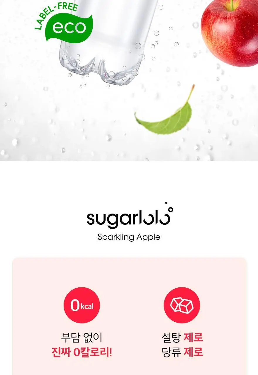 슈가로로 스파클링 사과 ECO 무라벨 500ml 20개입 상세페이지 3