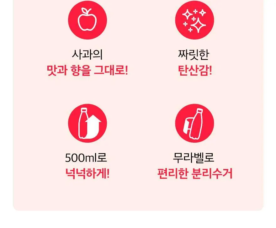 슈가로로 스파클링 사과 ECO 무라벨 500ml 20개입 상세페이지 4