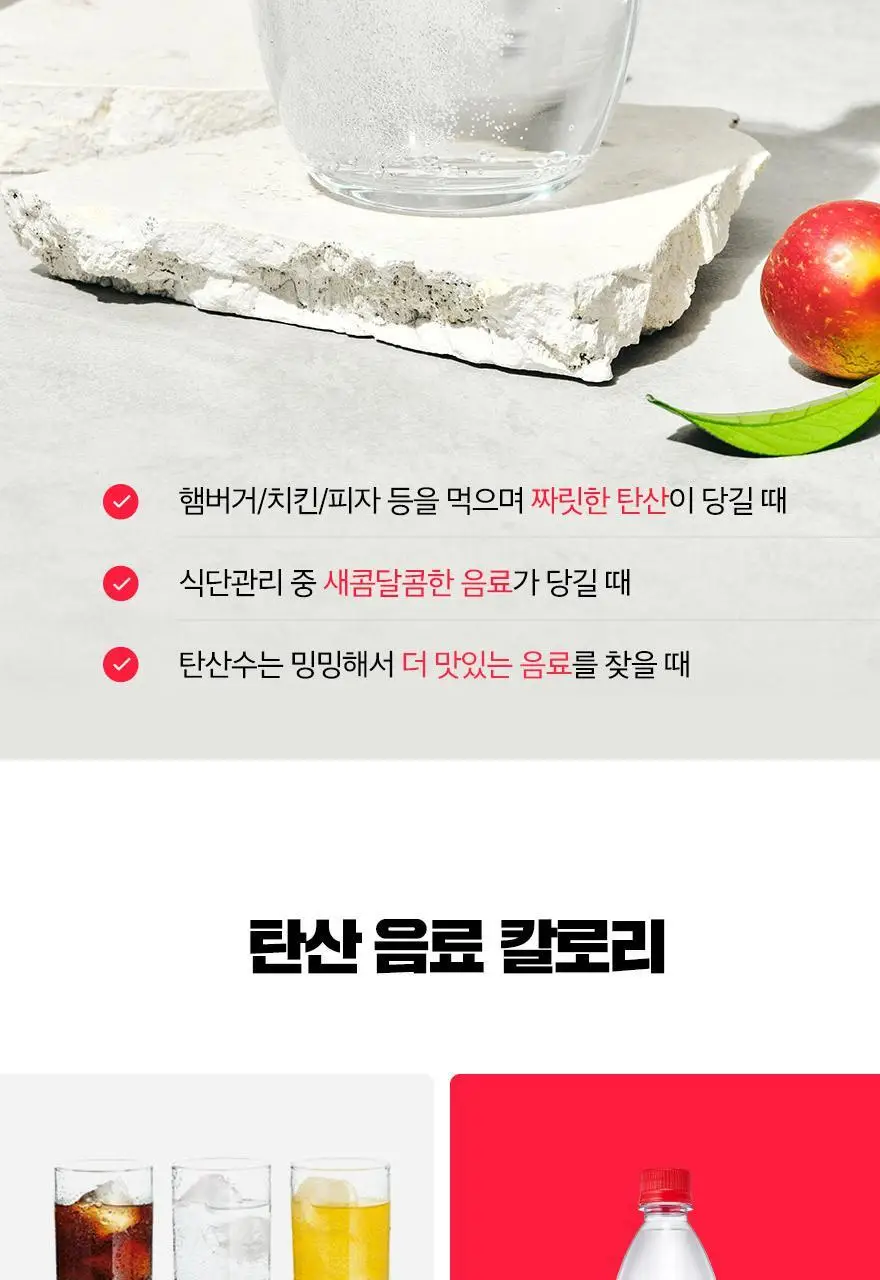 슈가로로 스파클링 사과 ECO 무라벨 500ml 20개입 상세페이지 6