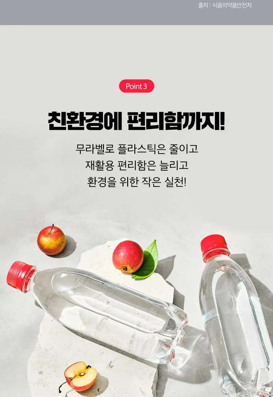 슈가로로 스파클링 사과 ECO 무라벨 500ml 20개입 상세페이지 10