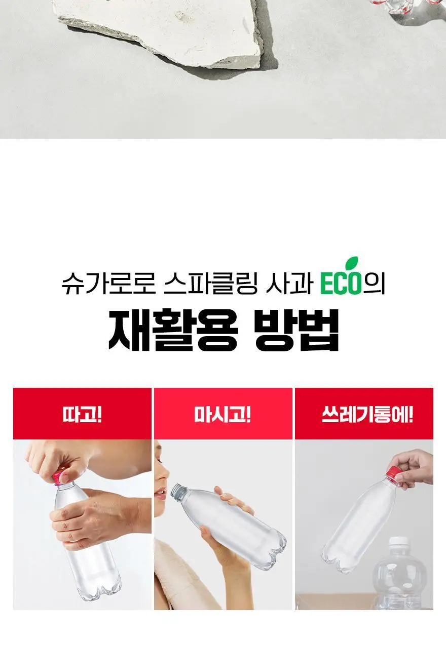 슈가로로 스파클링 사과 ECO 무라벨 500ml 20개입 상세페이지 11