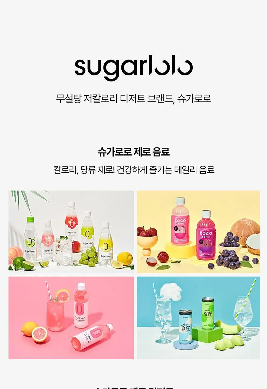 슈가로로 스파클링 사과 ECO 무라벨 500ml 20개입 상세페이지 14