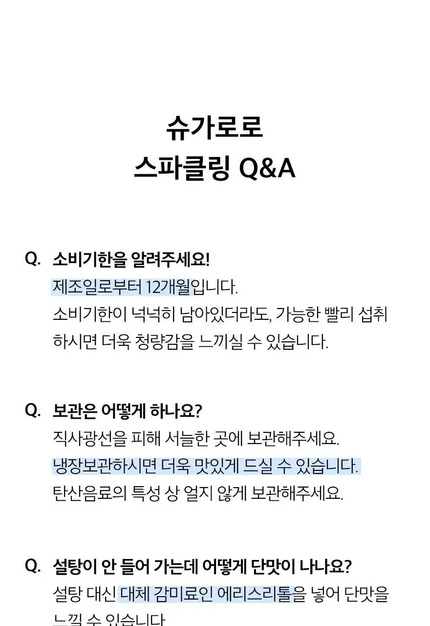 슈가로로 스파클링 사과 ECO 무라벨 500ml 20개입 상세페이지 19