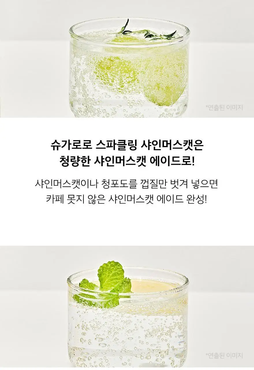 슈가로로 스파클링 샤인머스캣 350ml 24개입 상세페이지 16