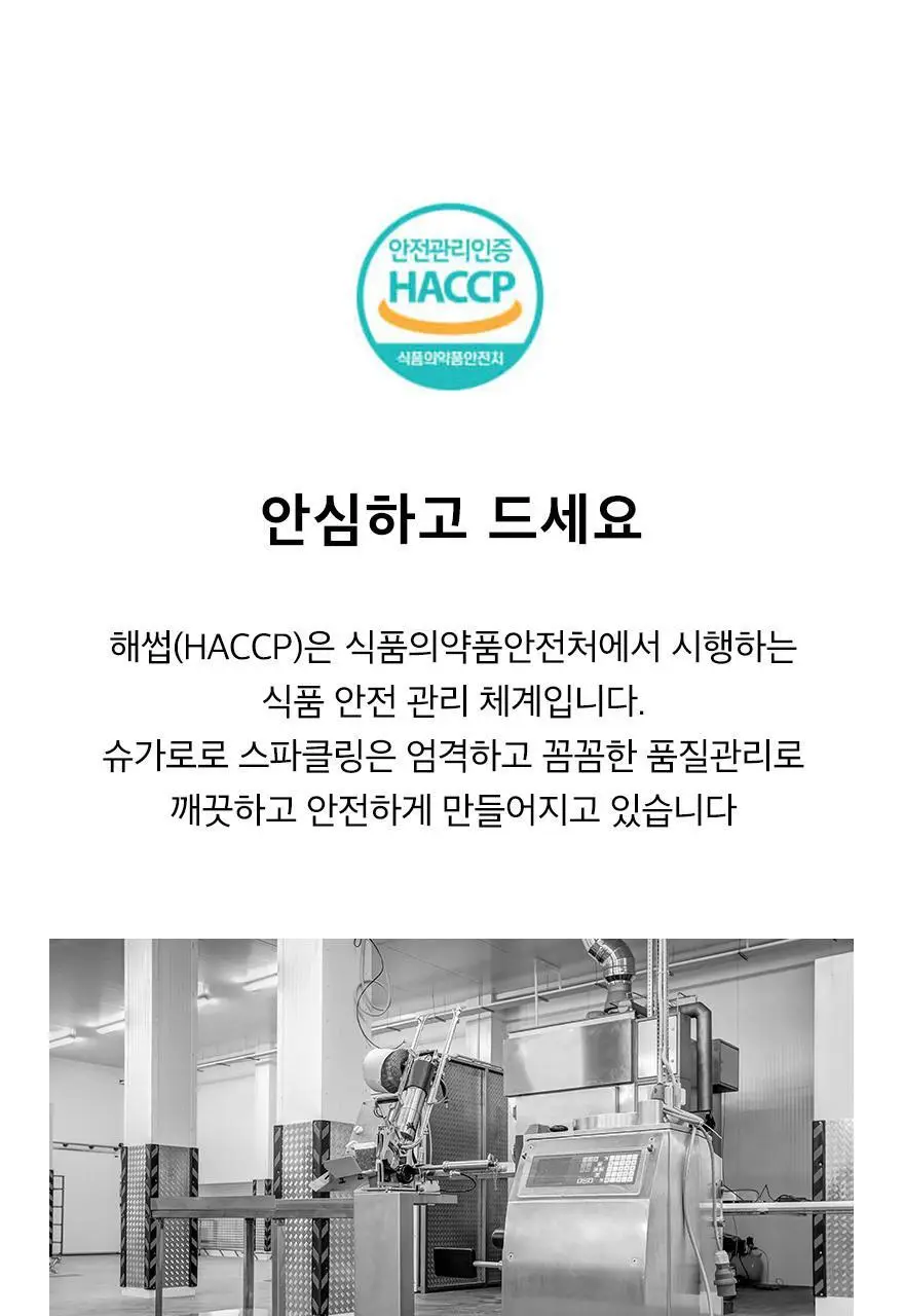 슈가로로 스파클링 샤인머스캣 350ml 24개입 상세페이지 18
