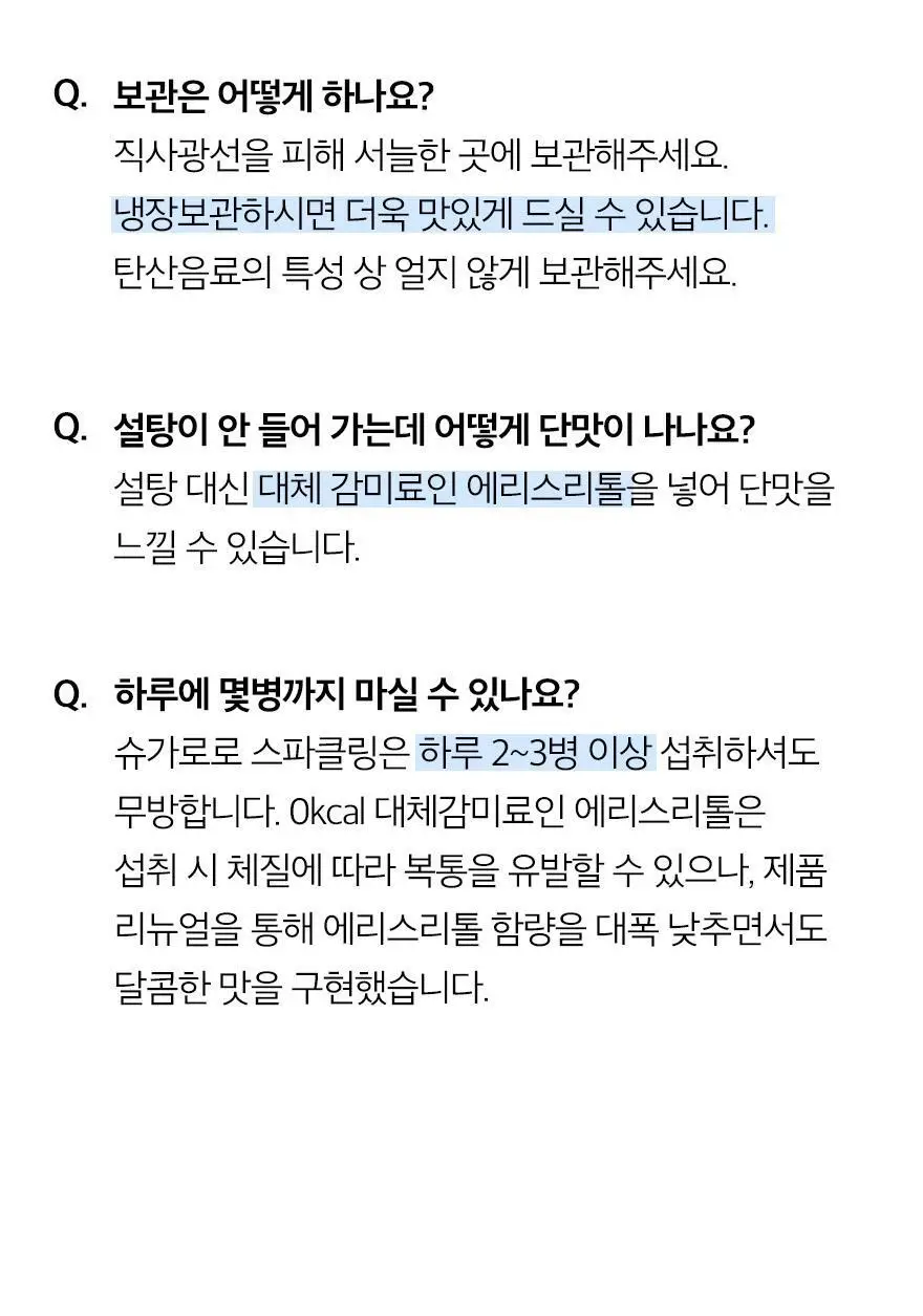 슈가로로 스파클링 샤인머스캣 350ml 24개입 상세페이지 23