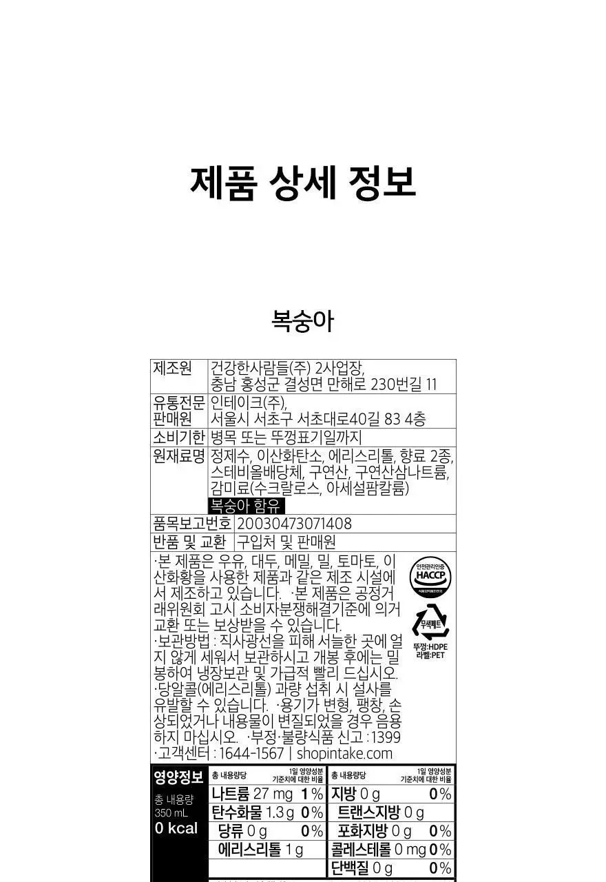슈가로로 스파클링 샤인머스캣 350ml 24개입 상세페이지 24
