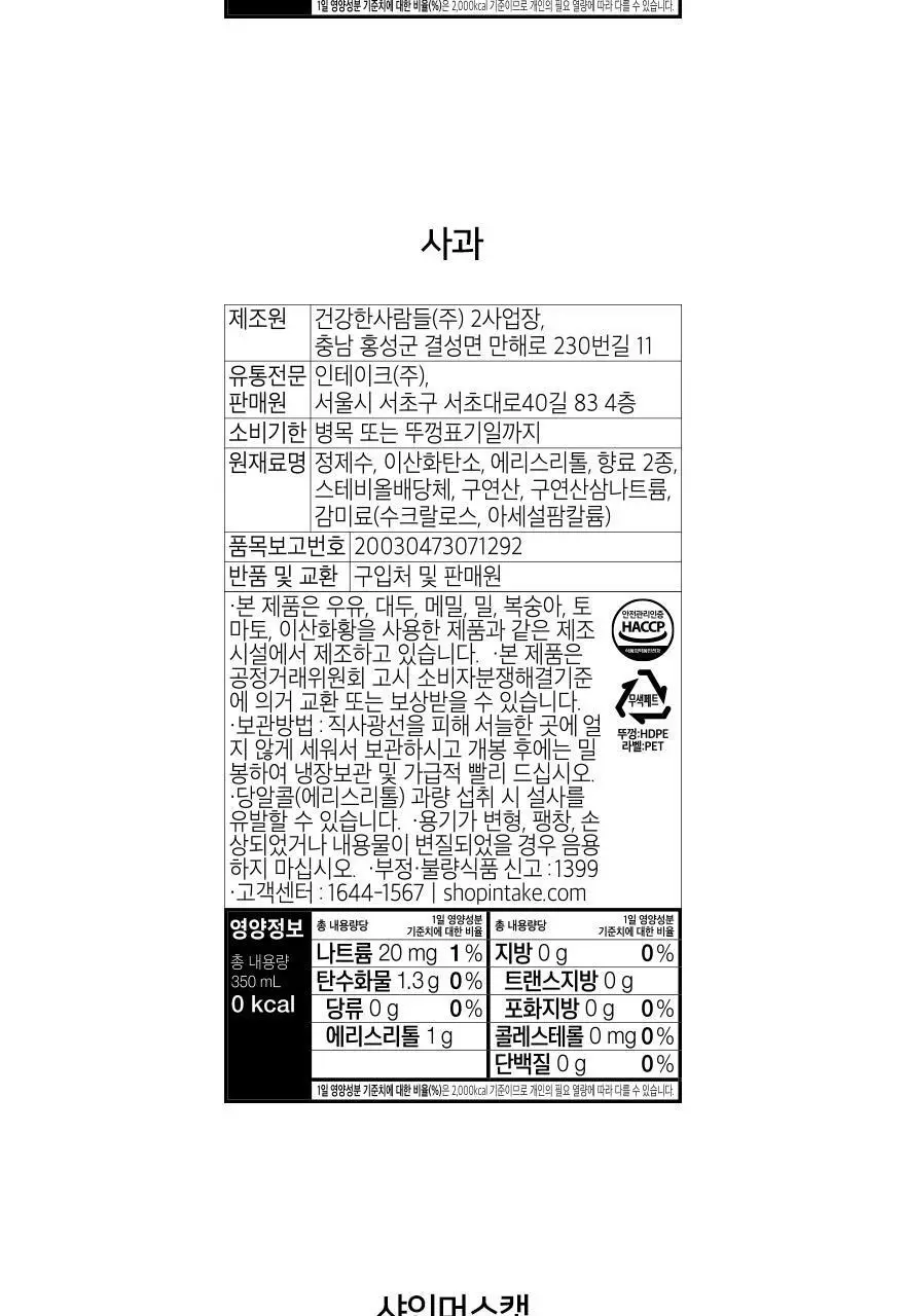 슈가로로 스파클링 샤인머스캣 350ml 24개입 상세페이지 25