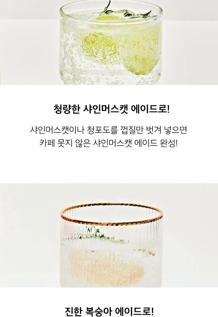 슈가로로 스파클링 샤인머스캣 350ml 상세페이지 18