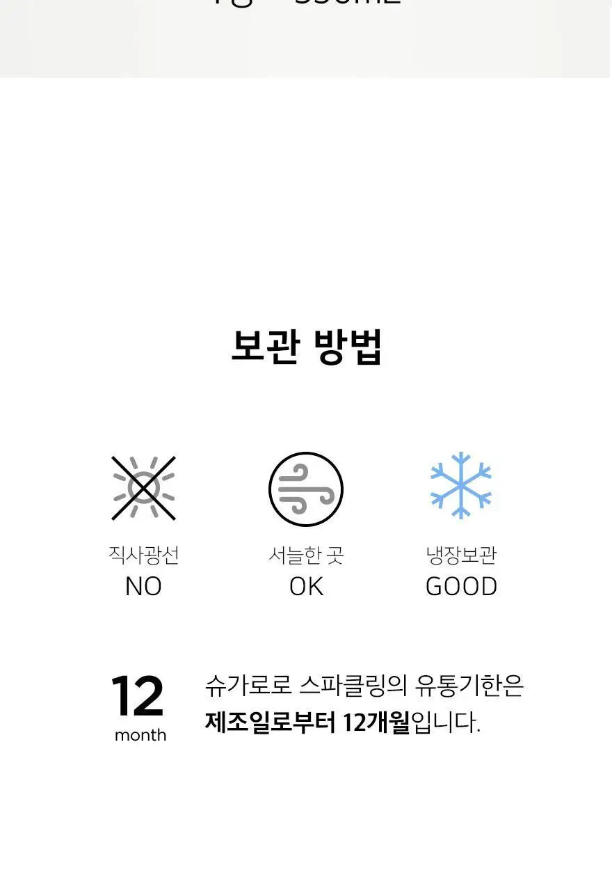슈가로로 스파클링 샤인머스캣 350ml 상세페이지 22