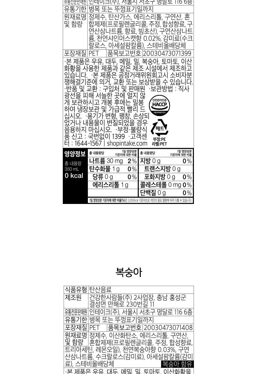 슈가로로 스파클링 샤인머스캣 350ml 상세페이지 27