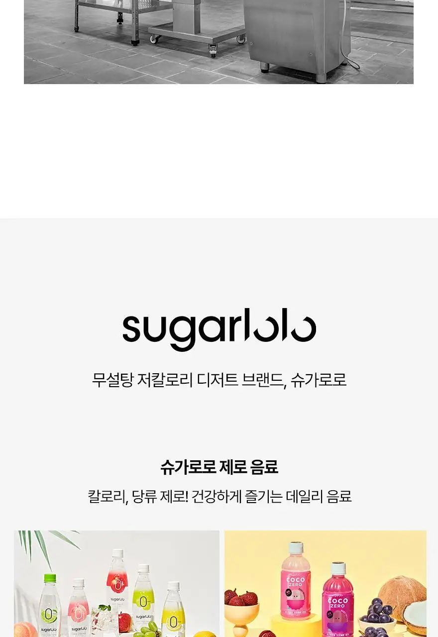 슈가로로 스파클링 350ml 24개입 6종 중 선택 상세페이지 19