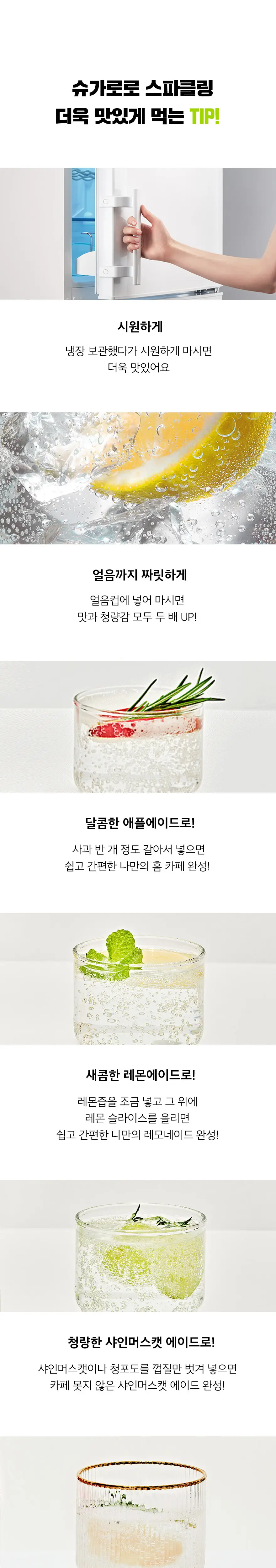 슈가로로 스파클링 350ml 5종 중 택1 상세페이지 5