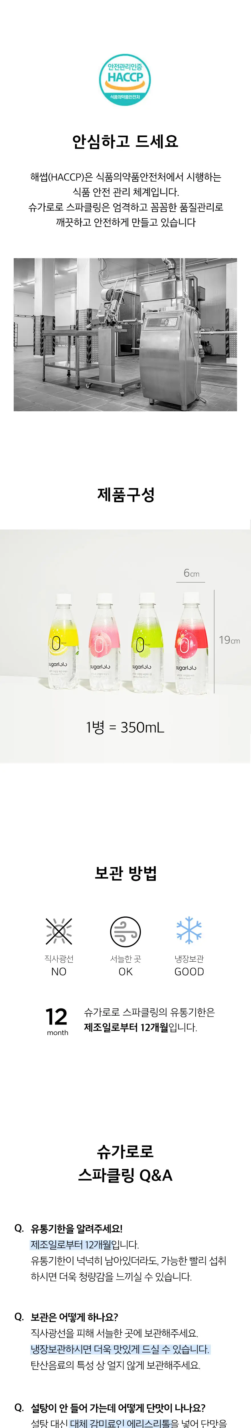 슈가로로 스파클링 350ml 5종 중 택1 상세페이지 6