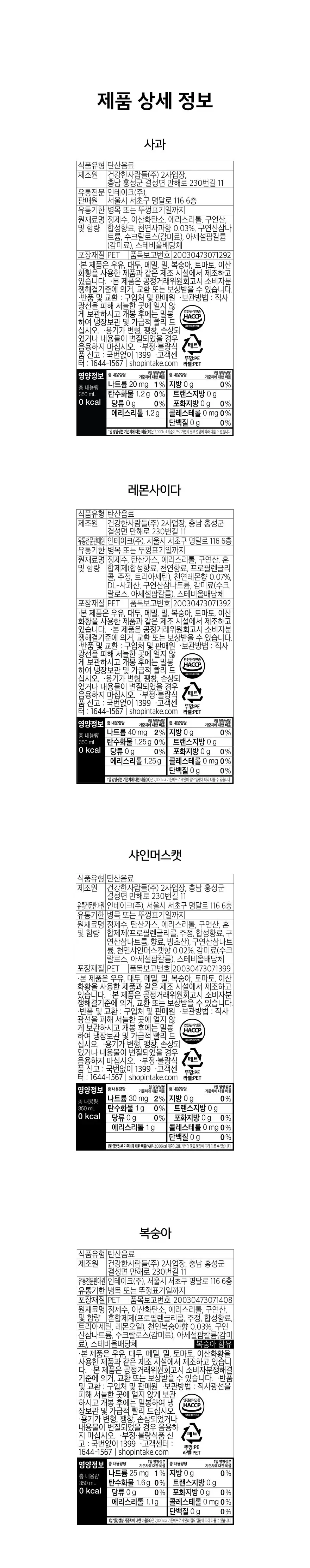슈가로로 스파클링 350ml 5종 중 택1 상세페이지 7
