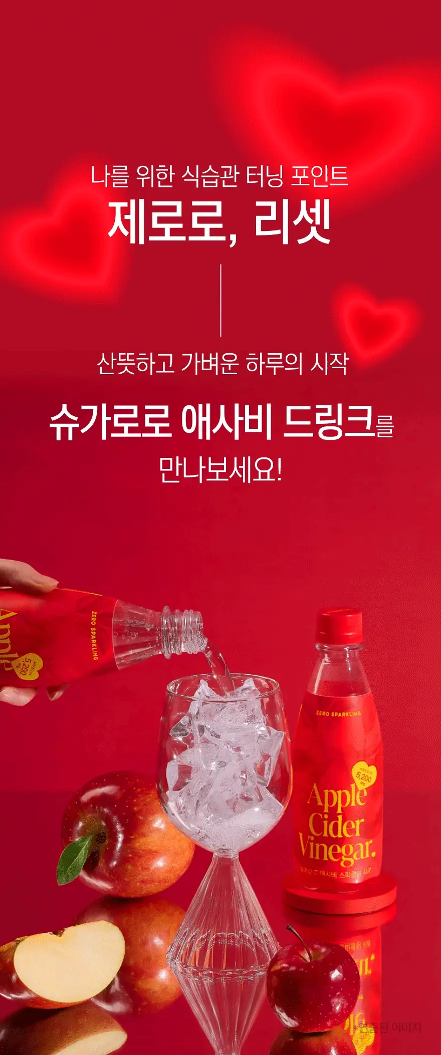 슈가로로 애사비 스파클링 사과 350ml 24개입 상세페이지 4