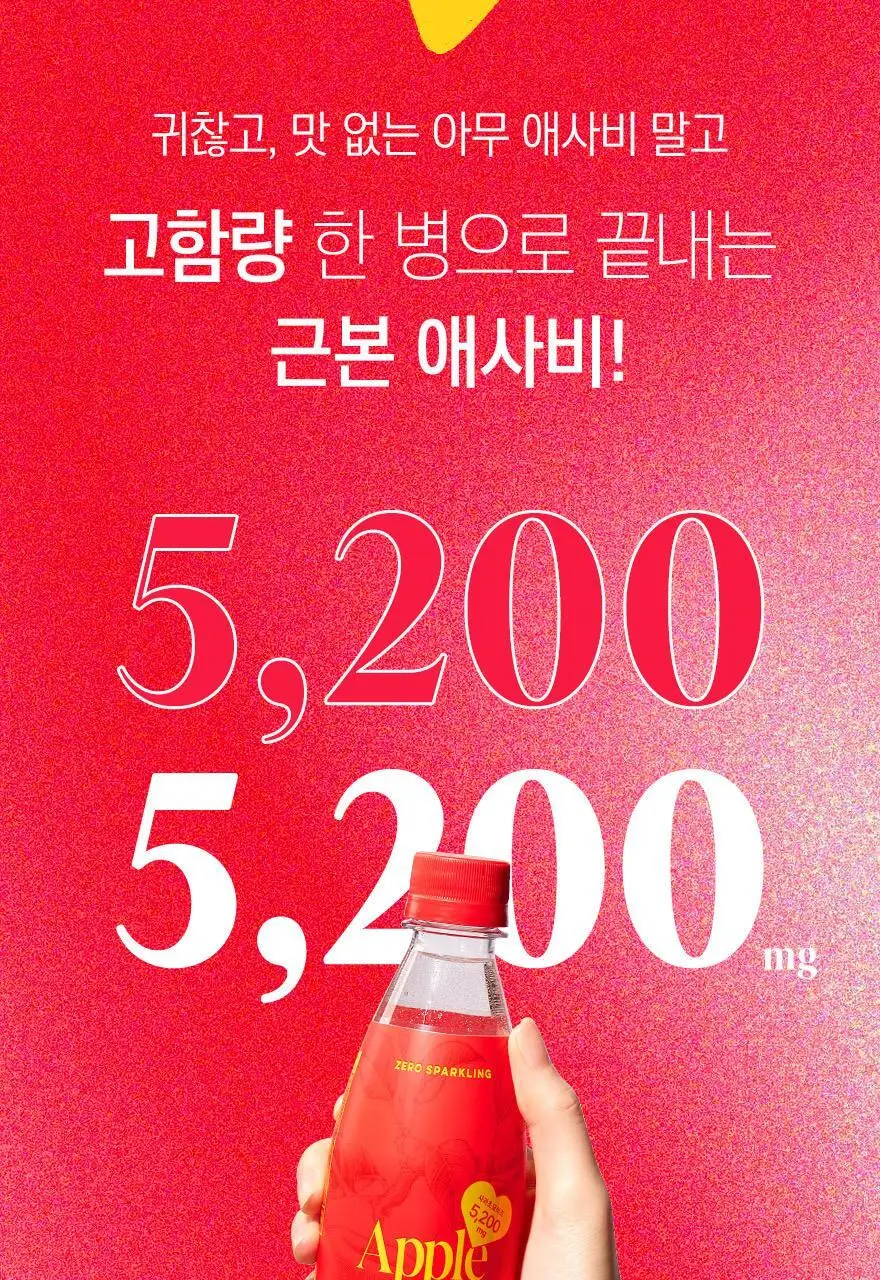 슈가로로 애사비 스파클링 사과 350ml 24개입 상세페이지 6