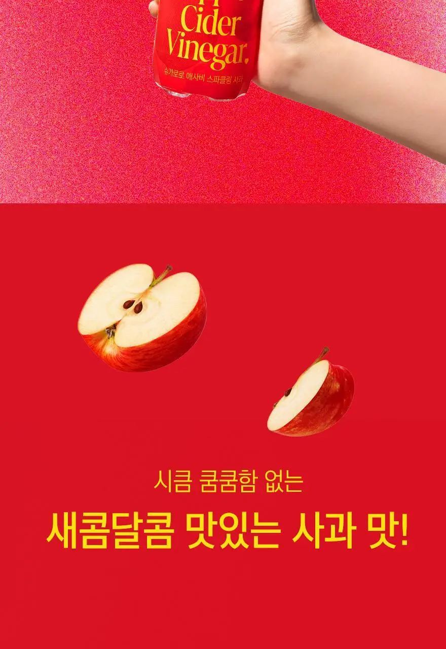 슈가로로 애사비 스파클링 사과 350ml 24개입 상세페이지 7