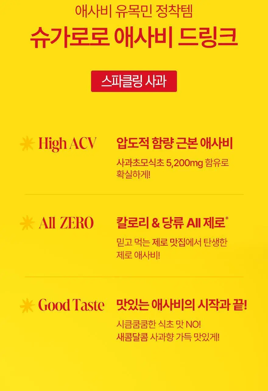 슈가로로 애사비 스파클링 사과 350ml 24개입 상세페이지 12