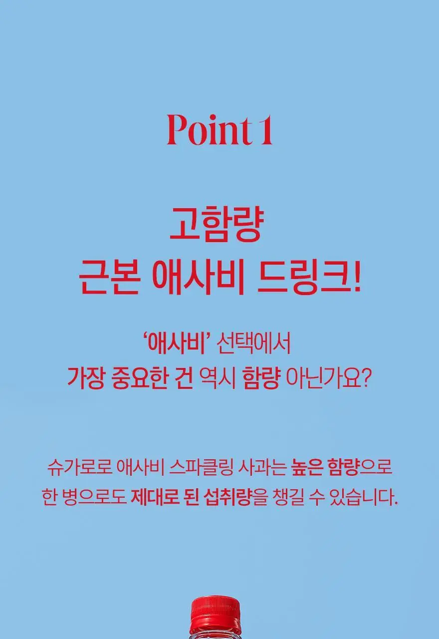 슈가로로 애사비 스파클링 사과 350ml 24개입 상세페이지 15