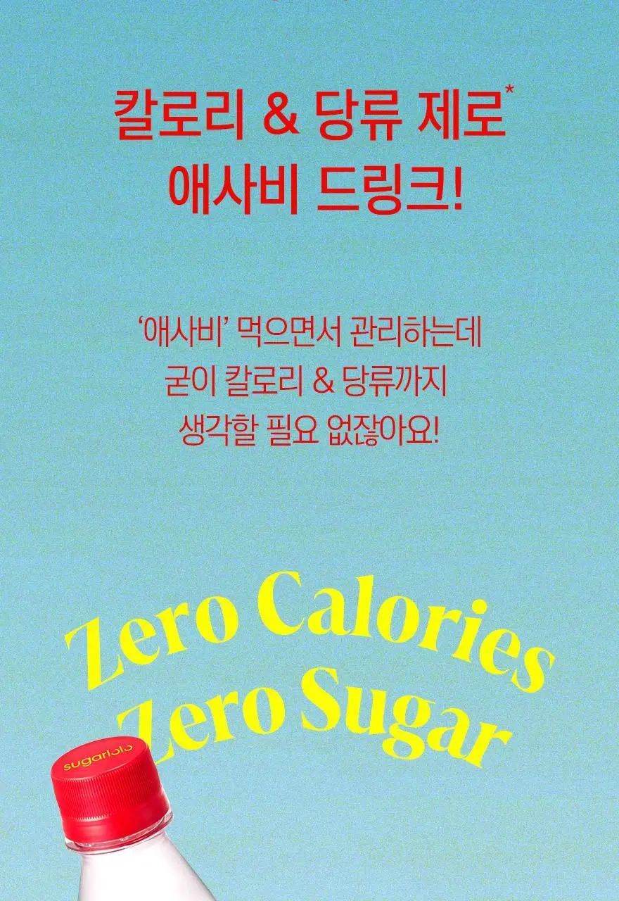 슈가로로 애사비 스파클링 사과 350ml 24개입 상세페이지 17