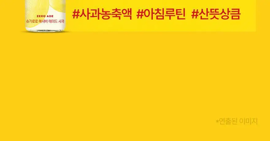 슈가로로 애사비 스파클링 사과 350ml 24개입 상세페이지 23